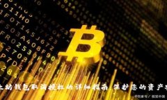 以太坊钱包取消授权的详