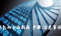 NFT转移到TRX钱包的全面指