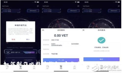 如何制作比特币钱包：完整指南与步骤解析
