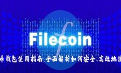 泰达币加密货币钱包使用