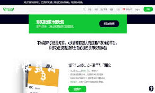 如何选择收益高的比特币钱包：全面指南
