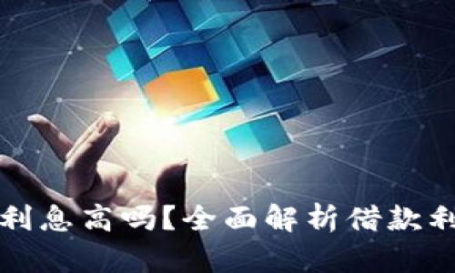 华为钱包借钱利息高吗？全面解析借款利率与产品选择