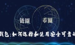 中关村比特币钱包：如何