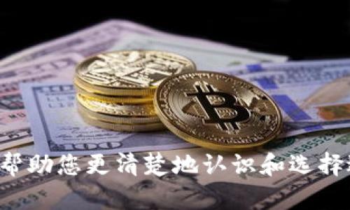   全面解析境外比特币钱包的选择与使用指南 / 
 guanjianci 比特币钱包,境外钱包,加密货币,数字资产 /guanjianci 

随着加密货币的普及，比特币成为了全球投资者追捧的焦点。钱包作为存放和管理比特币的重要工具，其选择和使用方法对于用户至关重要。在众多钱包中，境外比特币钱包因其特点和优势，备受关注。本篇文章将全面探讨境外比特币钱包，包括选择建议、使用指南、优势分析、潜在风险及相关问题解答，力求为用户提供最全面的信息。

一、什么是境外比特币钱包？
境外比特币钱包是指在特定国家或地区（通常与用户所在地不同）注册的比特币钱包。这类钱包通常由海外的服务提供商管理，允许用户在不受本国法律法规限制的条件下进行数字货币的存储和交易。相比于国内钱包，境外钱包常常提供更多的功能、更高的安全性以及相对匿名的交易体验。

二、境外比特币钱包的选择标准
在选择境外比特币钱包时，用户需要考虑几个重要因素：

1. **安全性**：这是选择钱包时首要考虑的因素。用户应关注钱包的加密技术、私钥管理方式、冷储存选项等安全措施。优质的钱包一般会提供多重身份验证和冷存储选项，以防黑客攻击。

2. **用户体验**：一个用户友好的界面可以让用户更轻松地管理他们的数字资产。选择界面简单明了、操作流畅的钱包是非常重要的。

3. **费用与手续费**：不同的钱包服务费用差异较大。用户应提前了解该钱包在存款或交易时可能产生的手续费。这有助于评估使用该钱包的成本效益。

4. **服务支持**：确保该钱包提供及时的客户服务，特别是在用户遇到问题时。支持的渠道包括在线客服、邮件支持以及社区论坛。

三、使用境外比特币钱包的优势
1. **交易的匿名性**：由于境外钱包常常不受本国法律的直接管辖，用户可以获得相对匿名的交易体验，使得资金隐私更有保障。

2. **去中心化性质**：很多境外钱包采用去中心化的管理模式，让用户对自己的资产拥有更高的控制权。这一特性能够有效降低通过中心化平台造成的资金风险。

3. **无限制的投资选择**：境外钱包常常为用户提供更多投资选项和功能，在某些地区，用户可能无法合法获得这些选项。

四、境外比特币钱包的潜在风险
然而，境外钱包也并非没有风险：

1. **法律风险**：由于境外钱包不受本国法律保护，用户在遇到问题时可能缺乏有效的法律救济途径。

2. **安全隐患**：尽管很多境外钱包具有较高的安全性，但也存在被黑客攻击的风险。一旦钱包被攻破，用户的资金可能会损失殆尽。

3. **平台可信度**：选择不知名的小平台存在较大风险，特别是由于缺乏客户评价和透明度，尽量选择市场上知名度高的问题谨慎选择。

五、常见问题解答

1. 境外比特币钱包什么时候使用比较好？
有几种情况下，使用境外比特币钱包相对合适：
首先，如果您身处的国家对加密货币有严格法规，可能导致您的交易受到限制，那么选择一个境外钱包将允许您自由地交易和管理您的比特币。
其次，如果您频繁进行国际交易，与其他国家的用户或商家进行交易时，境外钱包常常具备更低的交易费用和更高的效率。
最后，如果您重视资产隐私，想避免正规金融体系带来的监管和监控，境外钱包的匿名性将为您提供更好的保护。

2. 如何将比特币转移到境外比特币钱包？
转移比特币到境外钱包的过程相对简单，但是也需要确保每一步操作都安全：
首先，您需要在境外钱包平台注册并获得一个地址。大多数钱包会为每个用户提供一个唯一的加密地址。
接下来，在您现有的钱包中输入要转移的比特币数量，并粘贴您在境外钱包中获得的地址。务必核对地址的正确性，一旦转账无法撤回。
最后，确认转账后，请耐心等待区块链网络处理交易。在一些情况下，转账可能需要几分钟到几个小时不等。

3. 境外比特币钱包的法律和税务问题如何处理？
境外钱包涉及的法律和税务问题相对复杂：
首先，您需要了解您所在国家关于加密货币的法律政策，确保自己在法律允许的范围内进行投资。
税务方面，您在境外钱包的收益可能需要申报，具体规定因国家而异。强烈建议寻求专业税务顾问的意见，确保遵循当地的税法。

4. 境外比特币钱包是否安全？
安全性是判断境外钱包好坏的关键之一：
尽管许多境外钱包具备高标准的安全措施，例如加密、冷存储等，但用户仍需保护自己的私钥和钱包信息。
尽可能地选择知名度高、口碑良好的钱包，以此降低潜在的安全隐患。始终启用多重身份验证，并定期监测钱包的活动。

5. 境外比特币钱包的手续费与国内钱包相比如何？
境外钱包和国内钱包在手续费上往往存在差异：
首先，境外钱包通常对小额交易的手续费较为宽松，适合频繁交易的用户。
其次，某些境外钱包在交易时没有具体的手续费，但可能通过提高交易的最低限额或转账阻力等途径收取费用。相对而言，用户需要根据自身的交易习惯选择合适的钱包。

6. 如何选择适合自己的境外比特币钱包？
选择合适的境外钱包需要注意以下几点：
首先，您需要根据实际需求评估钱包的各种功能。例如，是否需要手机应用程序、是否支持多种货币等。
其次，用户活跃度和受欢迎程度也能反映钱包的可靠性。选择用户评价良好的钱包，在使用中也更为安心。
最后，务必通过多种渠道了解钱包的相关信息，包括社区论坛、用户评论等，确保自己的选择是明智的。

总结：境外比特币钱包为用户提供了更多的选择和可能，但同时也伴随着相应的风险。在使用之前，用户应全面了解相关信息，并谨慎操作。希望本文能够帮助您更清楚地认识和选择适合自己的境外比特币钱包，让您的数字资产管理无后顾之忧。