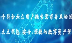思考一个符合大众用户搜
