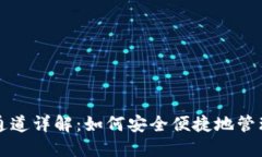 小狐钱包SOL通道详解：如