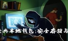 如何使用以太坊经典本地