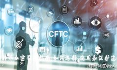 最全面的比特币加密钱包