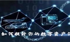 tpWallet：如何提升你的数字