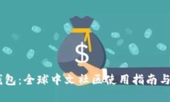 Plus Token钱包：全球中文社