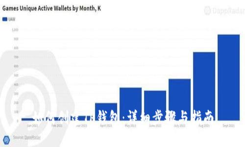如何创建TP钱包：详细步骤与指南