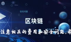 biao ti/biao ti Tp钱包币安链上跨链桥详细指南与使