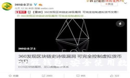 如何识别和防范tpWallet假钱包：安全使用数字钱包的全方位指南