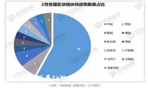 全面解析最新版本tpWallet：功能、优势与使用技巧