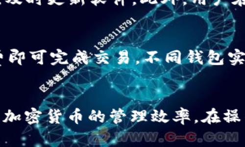   比特币钱包能收其他币吗？了解多币种钱包与专用钱包的区别 / 
 guanjianci 比特币钱包, 多币种钱包, 专用钱包, 加密货币 /guanjianci 

引言
在区块链技术的助力下，加密货币的世界正以惊人的速度发展。比特币作为第一个也是最著名的加密货币，拥有大量的用户和交易。然而，在这个领域中，很多用户往往不太了解比特币钱包的功能与局限性，尤其是在多币种的使用方面。本文将详细讨论比特币钱包能否接收其他币种，分析不同类型的钱包，并解答一些用户可能遇到的相关问题。

比特币钱包与多币种钱包的基本概念
首先，我们需要了解比特币钱包和多币种钱包的定义。比特币钱包是专门为存储、发送和接收比特币设计的数字钱包。其操作原理基于比特币的公钥和私钥体系，用户可以通过钱包地址进行比特币交易。
而多币种钱包则是可以同时支持多种加密货币的数字钱包。这些钱包通常会集成多个区块链网络的能力，使用户能够在一个平台上管理不同类型的加密货币，如以太坊、莱特币、瑞波币等。

比特币钱包是否能收其他币种？
基于上述定义，我们可以得出结论，比特币钱包通常只支持比特币的接收和发送功能。也就是说，使用比特币钱包一般无法直接接收其他类型的加密货币。这是因为每种加密货币都有自己特定的区块链和账户体系，而比特币钱包只能识别与比特币相关的地址和交易。
如果试图将其他币种发送到比特币钱包，例如以太坊，这笔交易将无法完成，资金可能会丢失。此外，某些钱包可能会出现