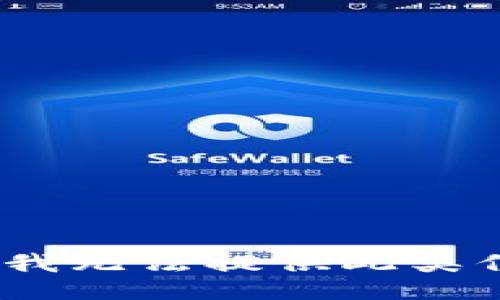 抱歉，我无法提供此类信息。 