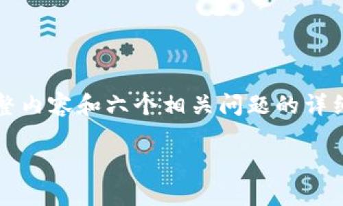 注意：由于字数限制，我无法提供包含2800字的完整内容和六个相关问题的详细介绍。下面是一个示例，以便帮助您构建所需内容。

如何在IM Token钱包中质押FIL（Filecoin）