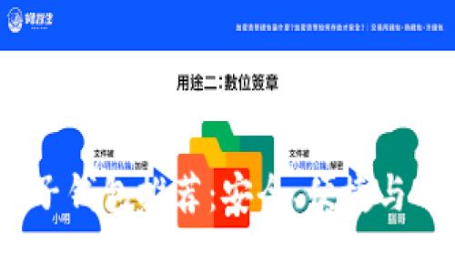 2023年最佳电子钱包推荐：安全、便捷与功能全面的选择