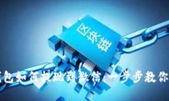 虚拟币钱包如何提现到微