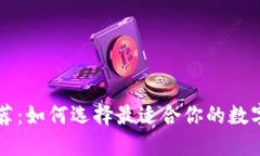 区块链钱包推荐：如何选