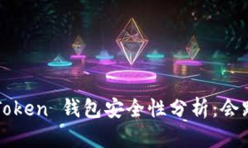 Plus Token 钱包安全性分析：会跑路吗？