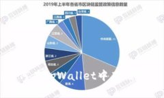 详细指南：如何在tpWalle