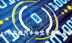 tpWallet中新增代币的完整指