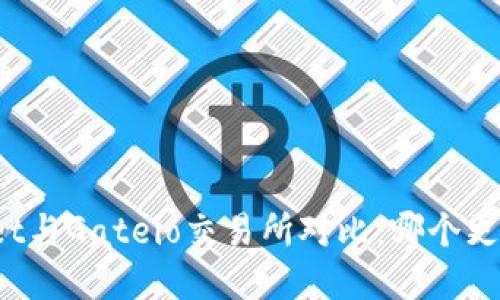 tpWallet与Gateio交易所对比：哪个更适合你？