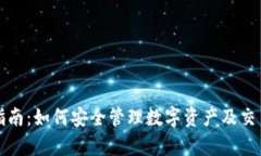 TP冷钱包使用指南：如何安