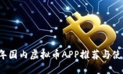 2023年国内虚拟币APP推荐与