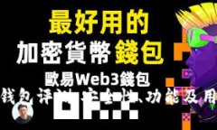 ICC Token钱包评测：安全性