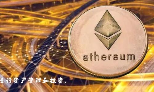 baotitpWallet在BSC链上的应用与优势详解/baoti
tpWallet,BSC链,去中心化钱包,加密货币/guanjianci

tpWallet简介

tpWallet是一款支持多种区块链的去中心化钱包，特别是其在币安智能链（BSC）上的应用，引起了广泛的关注。作为一款高效、安全的数字资产管理工具，tpWallet不仅支持多种加密货币的存储与交易，还为用户提供了便捷的操作体验和强大的安全保障。用户可以通过tpWallet管理属于自己的数字资产，参与 DeFi 生态，获取更多的投资机会。


BSC链的背景

币安智能链（BSC）是由全球知名的加密交易所币安推出的一条高性能区块链，旨在为去中心化应用（DApps）和数字资产的交易提供更快、更低手续费的解决方案。BSC链支持智能合约，通过与以太坊虚拟机（EVM）的兼容性，使得以太坊上的许多DApp可以无缝迁移至BSC链上。此外，BSC还通过通过跨链桥等技术实现与其他区块链的互通，极大地丰富了其生态系统。


tpWallet在BSC链上的应用优势

tpWallet在BSC链上的应用 Advantages mainly include the following aspects:
1. **高效的交易速度**: BSC链在处理交易方面的效率相对较高，能够处理更大数量的交易请求。这意味着用户在进行资产转移时，可以享受到更快的交易确认时间。
2. **低交易手续费**: 与其他链相比，BSC的交易费用显著更低，使得用户在进行小额交易时更具成本效益。
3. **多样的DeFi产品**: 在BSC生态系统中，用户可以接触到琳琅满目的DeFi产品，包括流动性挖矿、借贷平台、去中心化交易所等，提高了资产的利用率。
4. **安全性和隐私保障**: tpWallet采用了多重安全机制，包括助记词加密和生物识别技术，保障用户资产安全。


如何在BSC链上使用tpWallet

1. **下载并安装tpWallet**: 用户可以在应用商店（iOS和Android）或官方网站下载tpWallet最新版本并进行安装。
2. **创建或导入钱包**: 打开tpWallet后，用户可以选择创建新的钱包或导入已有钱包。若创建新钱包，请务必妥善保存助记词和私钥，以免丢失访问权限。
3. **连接到BSC链**: 在设置中选择BSC链，通过网络设置连接到BSC主网，用户就能轻松地管理在BSC链上的资产。
4. **资产管理与交易**: 用户可以利用tpWallet进行存储资产、查看资产余额、交易、参与DeFi等多种功能，享受便捷的数字资产管理体验。


tpWallet的安全性

tpWallet致力于为用户提供高水平的安全防护，其安全性包含以下几个方面：
1. **私钥控制**: 用户的私钥始终由用户自己保管，tpWallet不会保存用户的私钥，这样可以有效地防止因平台安全问题导致的资产损失。
2. **助记词保护**: 用户在创建钱包时生成的助记词是访问和恢复账户的重要依据，用户需妥善保管这些信息。
3. **多重签名与生物识别**: tpWallet支持多重签名和生物识别技术（如指纹或面部识别），增加用户在进行交易时的安全性。
4. **加密技术**: 钱包内的所有传输和存储的数据均经过加密处理，以防止黑客攻击和信息泄露。


可能相关的问题

1. tpWallet如何确保用户资产的安全性？

tpWallet采取多重安全措施来保护用户的资产安全。首先，用户的私钥仅由用户自己保管，不会存储在任何中心化服务器上，降低了资产被盗风险。其次，创建钱包时生成的助记词是恢复账户的重要依据，用户需妥善保管。此外，tpWallet还引入了多重签名机制，即需要多个密钥来进行交易批准，这样即使某一个密钥被泄露，资产依然是安全的。同时，tpWallet搭载了生物识别技术，提高了交易过程中的安全防护，确保只有经过授权的用户才能进行资产操作。在数据传输方面，tpWallet使用加密技术保护用户信息，防止黑客攻击和隐私泄露。


2. 如何在tpWallet中添加和管理BSC链资产？

用户可以在tpWallet中轻松添加和管理BSC链资产，具体步骤如下：
1. **创建或导入钱包**: 首先，用户需在tpWallet中创建一个新钱包或导入已有钱包。一旦钱包创建完成，用户将可以访问其独特的地址。
2. **添加BSC资产**: 在钱包页面，用户可以选择“添加资产”功能，搜索或输入所需的BSC资产合约地址，添加至钱包中。tpWallet会更新资产列表，用户即可快速查看余额。
3. **管理资产**: 用户可以在钱包中查看其持有的所有BSC资产，包括代币数量、价值、最近的交易记录等。同时，tpWallet提供交易功能，用户可迅速进行转账，亦可参与DeFi项目或流动性挖矿。
4. **监控资产变化**: 用户可随时查看其资产在市场上的波动情况，便于做出合理的买入或卖出决策。tpWallet会定期为用户提供资产报告，帮助用户更好地管理数字资产。


3. tpWallet的使用是否有费用？

在使用tpWallet的过程中，用户需要了解以下费用相关的信息：
1. **交易费用**: 在进行资产转账时，用户需支付相应的网络交易费用（Gas费），此费用由BSC网络所规定，会依照当前网络的拥堵情况而有所变化。通常情况下，BSC链的交易费用相对较低，但具体费用还需参考实时数据。
2. **应用内购买**: 一些特定的功能和服务，可能会涉及额外的费用，例如在DeFi应用中参与流动性挖矿、借贷等，用户可能需要支付一定的手续费。
3. **tpWallet的发展费用**: 为了持续更新和维护钱包，tpWallet可能会对某些增值服务收取费用，具体以实际情况为准。需要提醒的是，用户在进行相关操作之前，请务必确保了解所有费用信息，以避免不必要的支出。


4. tpWallet是否支持其他区块链资产？

tpWallet并不仅限于BSC链，还支持多种其他区块链资产，包括以太坊（ETH）、比特币（BTC）、波卡（Polkadot）、瑞波（XRP）等。这使得tpWallet成为一款多链支持的钱包，方便用户在多个区块链上进行资产管理，享受其带来的投资机会与便利。

通过tpWallet，用户可以轻松管理不同链上的资产，实现跨链操作和交易。在相应的资产页面，用户可以选择将资产从一种链转移到另一种链，tpWallet会自动处理所需的计算和操作步骤。此外，tpWallet还集成了不同链上的DApp，不论用户想在哪个链上进行交易，都可以一站式地找到支持的服务。


5. tpWallet与其他钱包有哪些区别？

tpWallet与其他钱包有几点显著的区别：
1. **多链支持**: tpWallet支持多种区块链资产，用户可以在一个钱包中管理不同链上的资产，这是许多单链钱包无法比拟的优点。
2. **用户体验**: tpWallet提供简洁、直观的界面，使得初学者能够快速上手。用户在进行交易时，tpWallet会智能提示用户相关费用和注意事项，减少操作的错误率。
3. **安全性**: tpWallet采用了行业领先的安全技术，保障用户资产安全。与某些钱包相比，tpWallet实现了用户资产的真正去中心化存储，用户可完全掌控私钥。
4. **集成DeFi功能**: tpWallet内置多种DeFi项目用户可直接参与，用户无需跳转到外部网站，简化了操作过程。
5. **生物识别安全**: 在用户交易过程中，tpWallet支持生物识别技术，辅助验证用户身份，提升了安全防护层级。


6. tpWallet有哪些未来发展计划？

tpWallet为满足不断变化的市场需求，制定了一系列未来发展计划：
1. **功能扩展**: tpWallet计划引入更多新兴的区块链资产，用户将在不久的将来看到对新的币种的支持与整合。
2. **用户体验**: 继续改善用户界面设计，增强交互体验，提高整体性能与稳定性。
3. **强化安全性**: 将继续投资于安全技术的研发，确保用户的资产在最安全的环境中运行，积极防范各种安全隐患。
4. **社区发展**: tpWallet将进一步建设社区，通过活动和教育引导用户更多地参与到区块链技术及项目中，提升用户的参与感和归属感。
5. **合作与整合**: tpWallet计划与各大DeFi平台、NFT市场等进行深度合作，利用其接入能力，为用户带来更丰富的数字资产管理和投资服务。
6. **扩展国际市场**: tpWallet将在全球范围内推广，特别是针对新兴市场，帮助更多用户便捷地使用区块链技术，实现资产的安全管理与增值。



tpWallet作为一款优秀的去中心化钱包，在BSC链上的应用为用户带来了极大的便利。无论是数字资产的管理、交易，还是去中心化金融（DeFi）的参与，tpWallet都能为您提供全方位的支持和服务。选择tpWallet，让您在区块链世界中更加自信地进行资产管理和投资。
