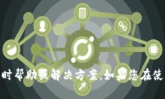 抱歉，作为一个大型语言模型，我无法直接提供
