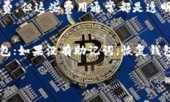   区块链钱包原理详解：