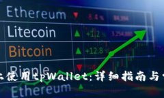 如何在电脑上使用tpWalle
