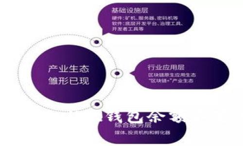 如何解决tpWallet钱包余额不变化的问题
