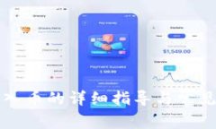 TP钱包导入币的详细指导与