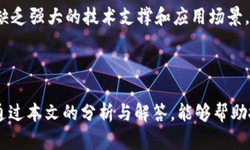    最新狗狗币动态：币币网最新消息全解析  / 

 guanjianci  狗狗币, 币币网, 加密货币, 数字货币  /guanjianci 

### 引言

狗狗币（Dogecoin）作为一种基于“柴犬”表情的加密货币，自2013年诞生以来，迅速在全球范围内积累了庞大的用户基础和社区支持。尽管最初只是一次玩笑，但如今，狗狗币已在许多场合中被广泛应用，并且与比特币、以太坊等主流加密货币竞争。尤其是在2021年的牛市中，狗狗币的价格飙升，引起了大量投资者的关注。

随着市场的变化和动态的发展，币币网作为一家大型的数字货币交易平台，也随时保持对狗狗币的最新动态进行更新和报道。在本文中，我们将深入分析狗狗币的最新消息，以及币币网相关的交易动态和市场表现。

### 狗狗币的基本概念和发展历程

狗狗币最初是作为一种轻松、友好的加密货币而设计的。它的logo是一个柴犬（Shiba Inu）的表情，象征着整个项目的幽默和轻松特性。在它的创建过程中，程序员比利·马库斯和杰克逊·帕尔默希望通过这种货币来推广加密货币的使用，而非为其商业利益而做。

狗狗币的技术基础是Litecoin，更快的确认时间和更低的交易成本使得它在实际使用中更具优势。狗狗币早期在社交媒体上吸引了大量关注，尤其是在Reddit和Twitter等平台注册的用户。社区的逐步壮大促使其在多个交易所上市，为之后的价格上升打下了基础。

### 狗狗币在币币网的交易情况

币币网是一个极具市场活力的数字货币交易平台，它为用户提供丰富的交易对，其中便包括狗狗币。了解狗狗币在币币网的交易动态，可以帮助投资者把握市场机会。

#### 近期狗狗币价格动态分析

最近，随着狗狗币的持续关注，价格也出现了一些波动。许多因素影响其价格，包括市场趋势、整体加密货币市场动态和交易情绪。在币币网的交易数据显示，狗狗币的价格在近期频繁波动，涨跌幅度较大。

对于投资者而言，研究技术指标（如移动平均线、相对强弱指标等）和市场动态尤为重要。保持对市场波动的敏感性，能帮助投资者做出更明智的决策。

#### 用户反馈与交易体验

在币币网上的用户反馈显示，多数用户对狗狗币的交易体验感到满意。他们认为币币网的操作界面友好且容易上手，同时提供了及时的交易数据和分析工具。不断的用户体验，使得越来越多的用户愿意在这个平台上进行狗狗币的交易。

### 狗狗币的未来趋势

在分析完当前的市场情况后，我们也必须展望狗狗币的未来。尽管狗狗币起初的定位是轻松的玩笑币，但如今，它已经发展成为一个备受认可的数字资产，值得长期关注。

#### 社区支持的重要性

狗狗币的成功离不开其强大的社区支持。狗狗币社区不仅在价格上给予支持，更是在推广使用和应用场景上不断努力。随着更多商家接受狗狗币作为付款方式，这种支持将继续推动狗狗币的使用和认可度上升。社区的力量将持续影响狗狗币的长期发展。

#### 行业动态的影响

狗狗币的未来也受到整体加密货币市场的影响。时刻关注其他主流货币的币价动态、政策变化以及行业新闻，有助于判断狗狗币的趋势。此外，监管政策的变化、技术的发展和竞争币的出现，都将再次影响狗狗币的价格和市场定位。

### 常见问题及详细解答

在了解了狗狗币和币币网的基础知识后，用户可能会对这些相关问题产生疑问。下面，我们将逐一为这些问题进行详细解答。

#### 1. 狗狗币的投资价值如何评估？

投资者在评估狗狗币的价值时，需要考虑多个方面，包括市场供需关系、技术指标、社区参与度等。首先，狗狗币的总市值相对较高，使其在市场中处于较为重要的位置。其次，用户的参与度和社区的活跃度是评估其价值的关键因素之一。最后，技术分析法的应用，通过各种指标如移动平均线、支撑位和阻力位等，帮助投资者做出明智的决策。

#### 2. 狗狗币与其他数字货币相比有哪些优势？

狗狗币相对于其他加密货币有几个明显的优势。首先，它的交易速度比比特币等传统币种快得多，用户可以迅速完成交易。其次，狗狗币的手续费相对较低，使得小额交易的成本更为可控。此外，狗狗币的社区活跃度也是一大优势，能够为其后续发展提供持续支持和动力。

#### 3. 狗狗币未来的发展趋势有哪些？

展望未来，狗狗币可能会朝着多个方向发展。首先，随着越来越多的商家接受狗狗币作为付款方式，狗狗币的实际应用场景将持续增加。其次，狗狗币可能会拓展其领域进入更多的金融应用，如DeFi等。此外，持续的社区支持和创新将有助于提高狗狗币的知名度和使用率。

#### 4. 如何在币币网上安全交易狗狗币？

在币币网上交易狗狗币时，确保账户安全是重中之重。首先，设置强密码并启用双重认证，可以有效防止黑客攻击。其次，尽量在市场行情较为活跃时进行交易，这样可以降低因价格波动带来的风险。此外，了解如何进行止损和止盈操作，以便在市场波动中保护本金。最后，保持对市场动态的高度关注，及时调整交易策略。

#### 5. 狗狗币的挖矿方式是怎样的？

狗狗币的挖矿采用与莱特币相似的Scrypt算法，矿工需要使用计算机设备来进行挖矿。虽然狗狗币的挖矿难度相对较低，使得普通用户也能参与其中，但在散列速度较快的矿机面前，单靠个人设备挖矿的收益可能非常有限。随着时间的推移，越来越多的用户开始选择加入矿池，以提升挖矿效率和收益。

#### 6. 投资狗狗币的风险有哪些？

尽管狗狗币在过去几年中表现出色，投资者仍需注意其潜在风险。首先，由于市场波动性较大，价格可能在短时间内大幅波动，需谨慎评估投资时间。其次，缺乏强大的技术支撑和应用场景，可能使得狗狗币在竞争中处于劣势。最后，受到监管政策的影响，可能导致价格波动或限制使用，投资者需提前准备应对策略。

### 结语

狗狗币作为一种富有特色的加密货币，在投资和使用中皆引起了广泛关注。币币网作为其交易平台，为用户提供便捷的交易体验和多样的市场选择。希望通过本文的分析与解答，能够帮助投资者更好地理解狗狗币的概念、发展及市场情况，把握投资机会。保持关注狗狗币的动态与市场趋势，做好合理的投资决策，对资产的保值增值至关重要。