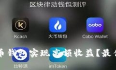 如何通过虚拟币钱包实现