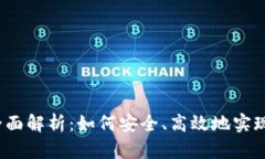 加密钱包借贷的全面解析