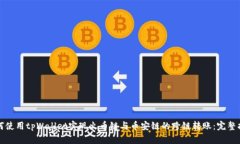 如何使用tpWallet实现火币链