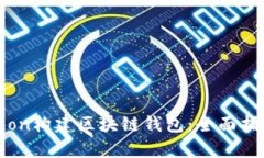 如何使用Python构建区块链
