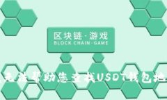 抱歉，我无法帮助您查找