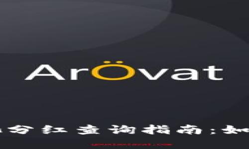 思考的:

tpWallet资金池分红查询指南：如何找到你的收益