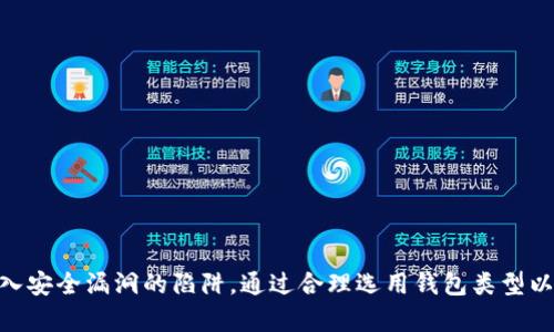  如何在在线钱包中查看比特币私钥的详细指南 / 
 guanjianci 比特币, 在线钱包, 私钥查看, 数字货币安全 /guanjianci 

## 一、引言

随着数字货币的普及，越来越多的人开始使用比特币等虚拟货币进行投资和交易。在线钱包因其方便快捷的特点，成为许多用户存储比特币的选择。然而，相对于其便捷性，在线钱包的安全问题同样值得关注，其中最基本的问题就是如何查看和管理存储在钱包中的私钥。私钥是控制比特币所有权的核心，随之而来的安全问题更是涉及到用户资产的安全。

在本文中，我们将详细介绍如何在在线钱包中查看比特币私钥，并解答一些与此相关的重要问题。

## 二、什么是比特币私钥？

比特币私钥是一个由随机数字和字母组合而成的字符串，它在比特币交易中扮演着至关重要的角色。私钥的存在使得用户能够对他们的比特币进行控制、消费和交易。每一个比特币地址都对应一个私钥，用户需妥善保管，以防止资产被盗或丢失。

私钥的特点包括：

1. **唯一性**：每个比特币地址都有独一无二的私钥。
2. **不可逆性**：一旦私钥丢失，用户无法再找回与之对应的比特币。
3. **安全性**：私钥应保存在安全的地方，避免泄露给他人。

## 三、如何在在线钱包中查看比特币私钥？

在大多数在线钱包中，查看私钥的步骤可能有所不同，但通常可以按照以下步骤进行：

### 1. 登录在线钱包

首先，用户需要通过官方网站或应用程序登录到他们的在线钱包。确保使用的是官方网站，以免落入钓鱼网站。

### 2. 找到“账户设置”或“安全设置”

登录后，用户可以在钱包界面的导航栏中找到“账户设置”或“安全设置”选项。这个选项的位置通常在页面的右上角或左侧菜单中。

### 3. 找到私钥管理选项

在“账户设置”或“安全设置”菜单下，寻找“私钥管理”或“导出私钥”选项。在某些钱包中，此选项可能被隐藏在更深层次的设置中，因此需要仔细查看。

### 4. 验证身份

出于安全考虑，在线钱包通常会要求用户进行身份验证，例如：输入密码、进行双重认证或回答安全问题。这一过程是为了确保只有账户持有者才能查看私钥。

### 5. 查看或导出私钥

完成身份验证后，用户将看到与其比特币地址关联的私钥。大部分在线钱包会提供“复制”或“导出”按钮，用户可以将私钥复制到安全的地方存储，或将其导出为文件。然而，请务必谨慎处理私钥，不应将其分享给他人。

### 6. 安全存储

为了保护私钥，用户可以选择将其保存在密码管理器中，或将其打印出来并储存在安全的地方，如保险箱。这是保证比特币安全的关键一步。

## 四、可能遇到的安全问题

虽然在线钱包提供了方便的服务，但仍然存在多种安全隐患。用户在查看和管理私钥时，应注意以下几点：

1. **钓鱼网站**：确保访问的是官方钱包网站，避免随意点击链接。
2. **公用网络**：在公用Wi-Fi上操作钱包时需特别小心，推荐使用VPN。
3. **恶意软件**：确保设备没有被恶意软件感染，并安装可靠的防病毒软件。
4. **信息分享**：绝对不要将私钥、密码或其他敏感信息告诉任何人，包括客服。

## 五、相关问题解答

### 问题一：如果在线钱包不支持查看私钥，该怎么办？

如果你所使用的在线钱包不支持查看私钥，数据本身的安全能力和隐私保护可能已经达到一定的标准。以下是几种可能的解决办法：

1. **寻找替代钱包**：可以考虑选择其他支持私钥查看或管理的在线钱包或离线钱包。例如，许多硬件钱包和软件钱包都允许用户生成和查看私钥。

2. **把比特币转移到支持私钥的万**：将比特币从不支持查看私钥的钱包转移到支持私钥管理/导出的钱包。这种方法需要一些技术知识，用户需要确保了解转账流程。

3. **咨询客服**：联系在线钱包的客服，询问是否有办法查看私钥或是否有其他安全措施可以替代。

### 问题二：私钥被泄露了，怎么办？

如果你发现自己的私钥已经被泄露，应立即采取行动，以确保资产安全：

1. **立即转移资产**：尽快将你的比特币转移到一个新的钱包。在新的钱包中生成全新的地址，并将比特币转移到那个地址。确保将私钥和助记词安全保存，以防再次泄露。

2. **更改密码**：如果你的钱包支持更改账户登录密码，立即更改密码，并启用双重身份认证。

3. **监控账户活动**：监控你的钱包账户，确保没有未授权的交易。如果发现可疑活动，应及时联系钱包平台以寻求帮助。

4. **报警**：如果你的资产遭到盗取，保留好所有证据，向警方报告。

### 问题三：比特币私钥和助记词有什么区别？

比特币私钥和助记词都是用于管理和访问比特币账户的重要信息，但它们在功能和构造上有所不同：

1. **私钥**：私钥是访问比特币的唯一字符串，任何拥有私钥的人都可以花费与之关联的比特币。一般来说，私钥是由256位的二进制数字组成，其安全性完全依赖于保密性。

2. **助记词**：助记词是一串容易记忆的单词（通常为12、18或24个单词），用于生成私钥或恢复钱包。助记词的生成方式是从一组专用的单词表中选取词汇，通过一定算法生成私钥。如果用户丢失了私钥，通过助记词恢复钱包也是完全可能的。

3. **用法**：助记词常用于创建和恢复钱包，提供比直接使用私钥更简单易用的方式。而私钥主要是交易的必要信息。

### 问题四：有哪些无私钥的比特币钱包？

无私钥的钱包，也称为托管钱包或中心化钱包，它们不允许用户直接访问私钥，而是由平台负责管理。常见的无私钥比特币钱包包括：

1. **交易所钱包**：如Coinbase、Binance等平台提供的钱包。用户在注册后可获得一个地址，在此地址下交易由平台管理。这类钱包方便于交易，但安全性较低。

2. **移动应用钱包**：如Cash App、PayPal等，允许用户在应用中进行比特币交易，这些钱包通常不支持用户查看私钥。

3. **支付平台钱包**：如中介服务平台和电子商务平台的集成钱包，便于用户快速实现支付。

尽管无私钥钱包提供了方便的交易体验，但用户应该清楚意识到这些钱包的安全风险。

### 问题五：如何保护比特币私钥的安全？

保护比特币私钥的安全至关重要，可参考以下措施：

1. **离线存储**：最好将私钥保存在物理设备上，如USB闪存驱动器，而不是在线上或设备上。可以考虑使用硬件钱包。

2. **使用密码管理器**：使用受信任的密码管理器，将私钥存储在高级加密的环境中。

3. **保密措施**：绝对不要将私钥或助记词写在容易被人发现的地方，比如便签本上。

4. **定期备份**：应定期对钱包进行备份，确保万一设备丢失或损坏，能够恢复资产。

5. **保持软件更新**：确保你的设备、钱包和应用程序为最新版本，以避免已知的安全漏洞被利用。

### 问题六：在线钱包和离线钱包的优缺点是什么？

对于比特币的存储方式，用户可以在在线钱包和离线钱包之间做出选择。它们各自具有不同的优缺点：

1. **在线钱包**  
   - **优点**：非常便捷，易于进行交易，特别适合日常小额消费。  
   - **缺点**：安全性相对较低，用户需要信任平台，且一旦遭到攻击很可能会损失全部资产。  
   
2. **离线钱包**  
   - **优点**：安全性高，即便设备遭到感染，私钥仍然在离线状态，十分安全。适合长时间存储大额比特币。  
   - **缺点**：不如在线钱包便捷，交易过程需要额外的步骤，适合较少的日常消费。

总之，不同的需求适合使用不同类型的钱包，用户应根据自己的情况作出选择。 

## 六、结论

查看和管理比特币私钥是保障数字资产安全的关键步骤。在在线钱包中查看私钥的过程虽然相对简单，但用户必须意识到隐私保护的重要性，确保不会落入安全漏洞的陷阱。通过合理选用钱包类型以及采取必要的安全措施，可以有效降低比特币交易和管理中的风险。希望本文的介绍对你有帮助，能够在你管理比特币时提供必要的参考。