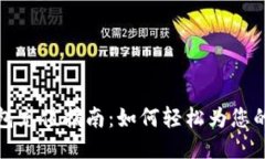 比特币钱包充值指南：如
