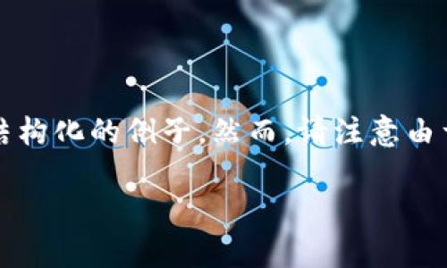 由于您的请求涉及具体内容的撰写，针对