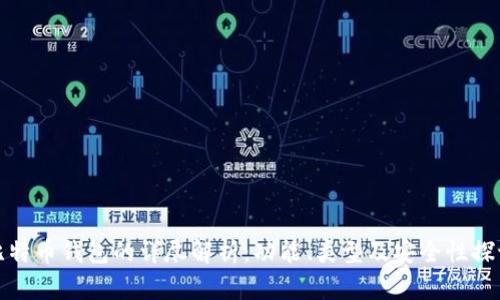 比特币钱包的详尽解析：功能、类型及安全性探讨