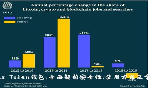 德国Plus Token钱包：全面解析安全性、使用方法及常见问题
