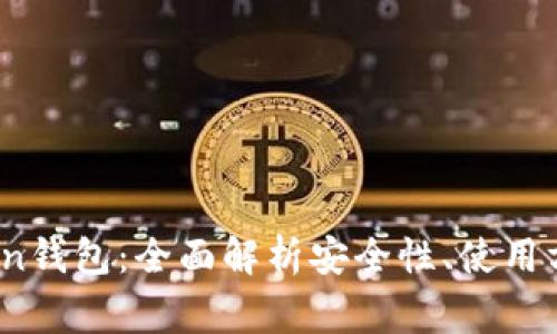 德国Plus Token钱包：全面解析安全性、使用方法及常见问题